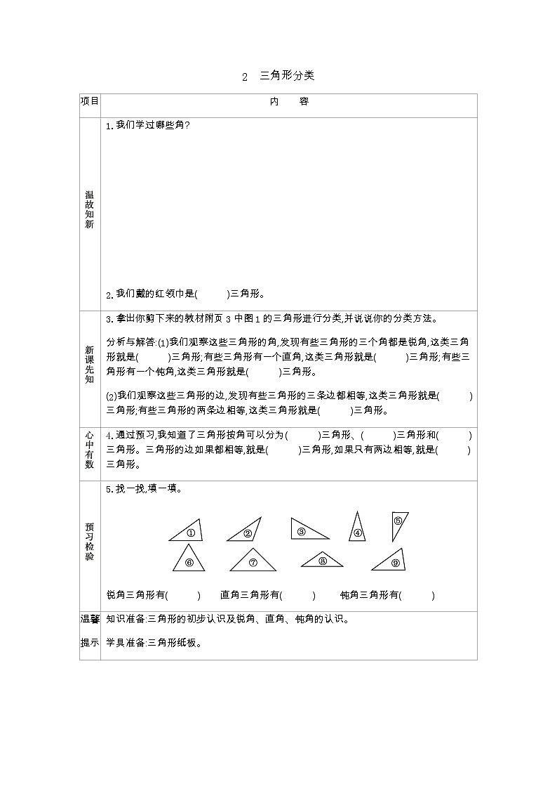 2.2《三角形分类》学案（含答案）北师大版 四年级数学下册01