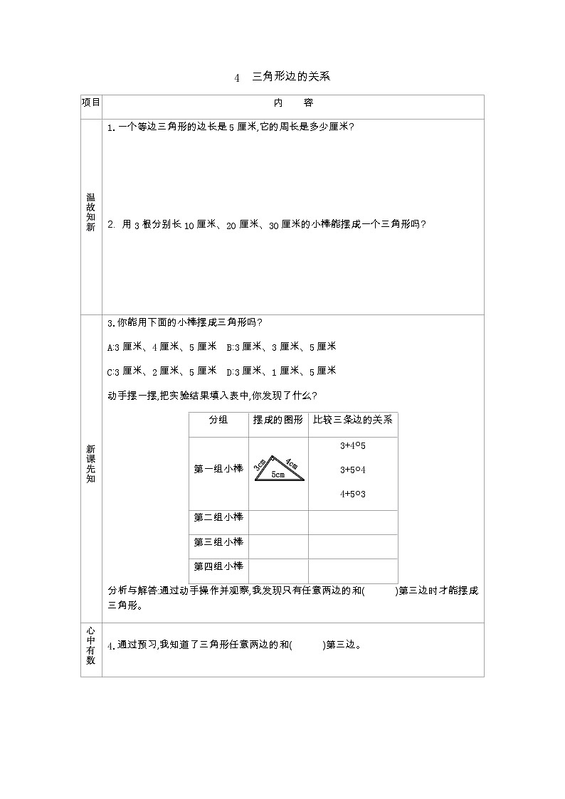 2.4《三角形边的关系》学案（含答案）北师大版 四年级数学下册01