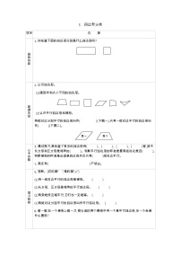 北师大版四年级下册四边形分类学案