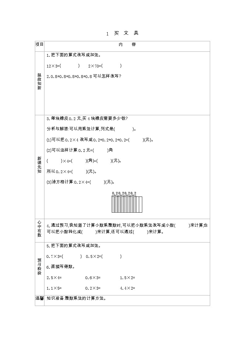 3.1《买文具》学案（含答案）北师大版 四年级数学下册01