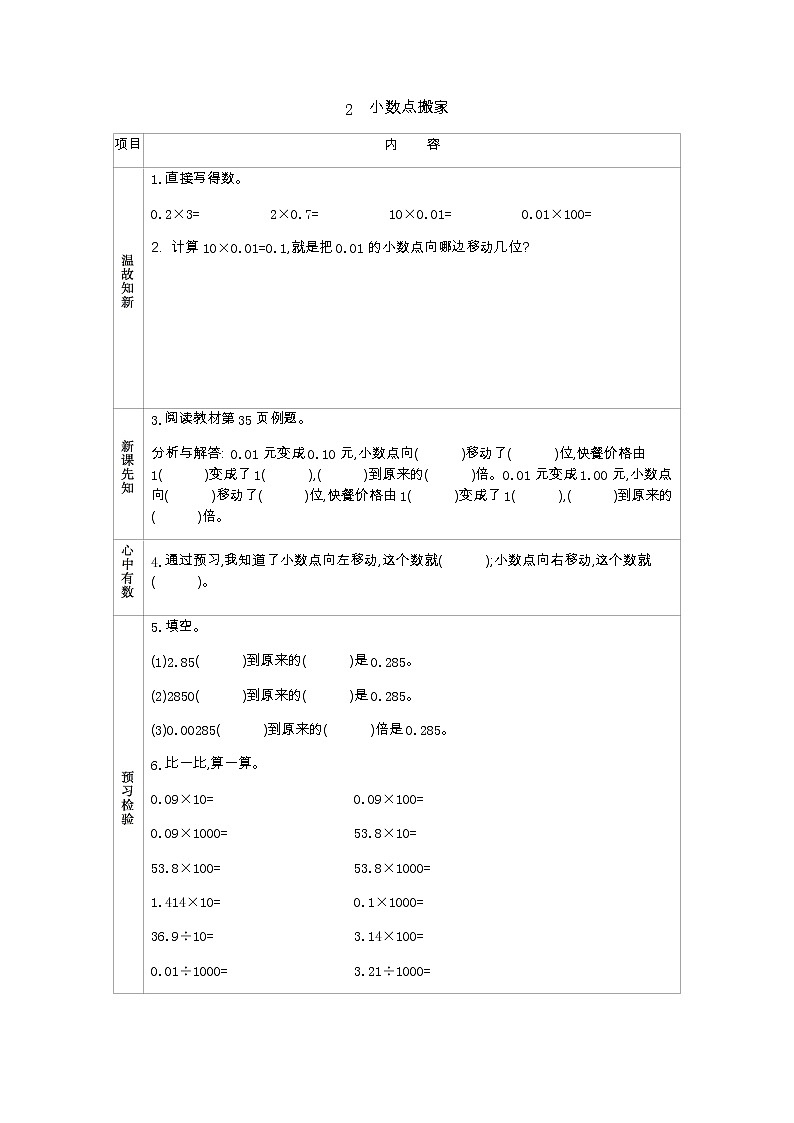 3.2《小数点搬家》学案（含答案）北师大版 四年级数学下册01