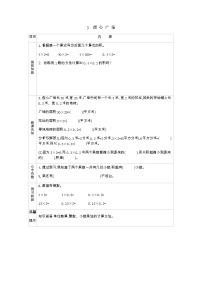 北师大版四年级下册街心广场导学案及答案