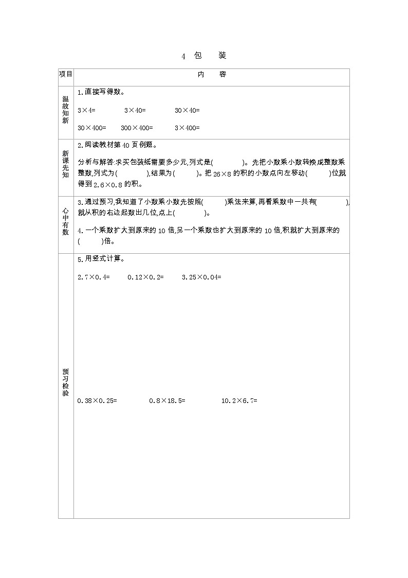 3.4《包装》学案（含答案）北师大版 四年级数学下册01