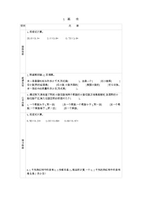 小学数学北师大版四年级下册蚕丝学案