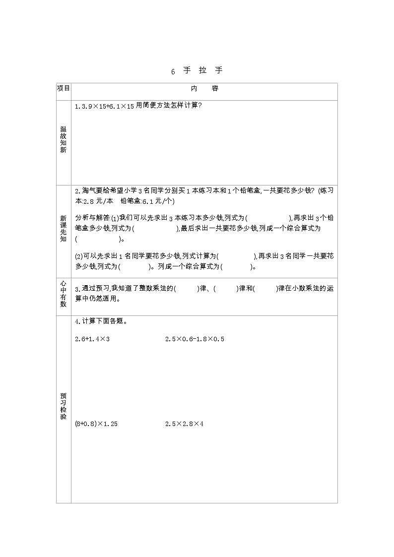 3.6《手拉手》学案（含答案）北师大版 四年级数学下册01