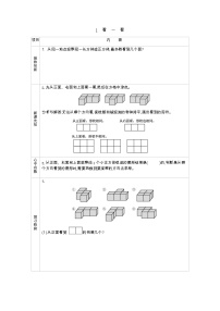 小学数学北师大版四年级下册四 观察物体看一看学案