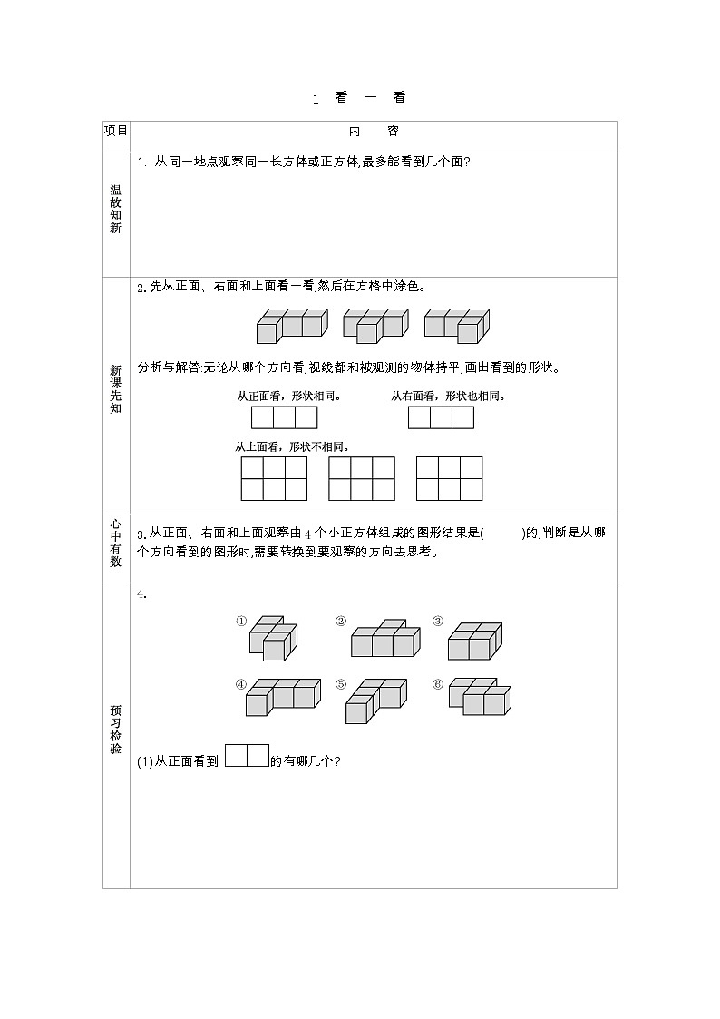 4.1《看一看》学案（含答案）北师大版 四年级数学下册01