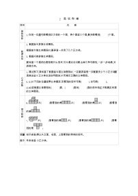 小学数学北师大版四年级下册四 观察物体我说你搭学案设计