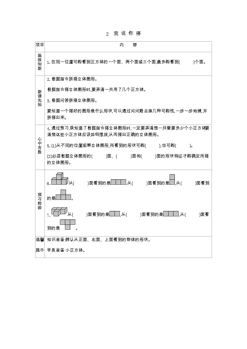 4.2《我说你搭》学案（含答案）北师大版 四年级数学下册01