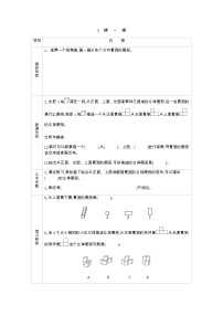 北师大版四年级下册搭一搭导学案及答案