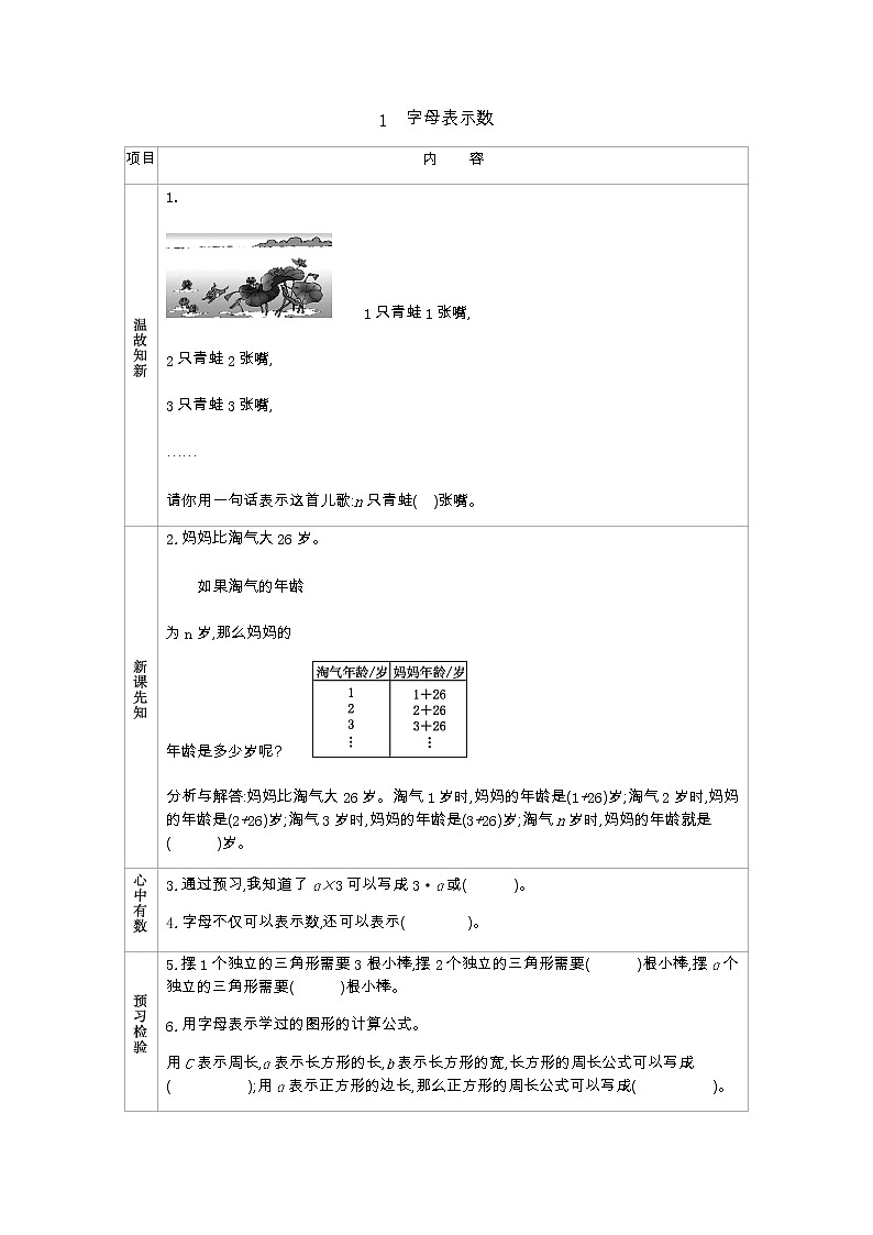 5.1《字母表示数》学案（含答案）北师大版 四年级数学下册01