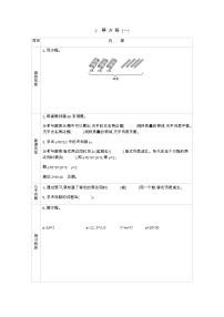 数学四年级下册五 认识方程解方程（一）学案