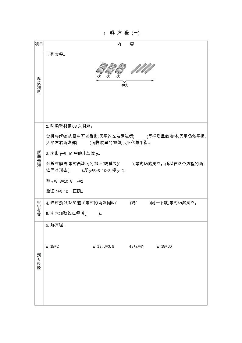 5.3《解方程（一）》学案（含答案）北师大版 四年级数学下册01