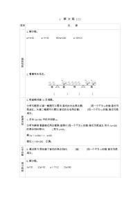 数学四年级下册解方程（二）学案及答案