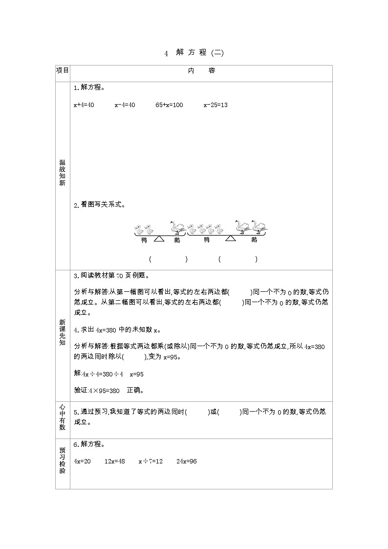 5.4《解方程（二）》学案（含答案）北师大版 四年级数学下册01