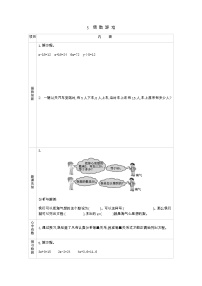 北师大版四年级下册猜数游戏导学案及答案