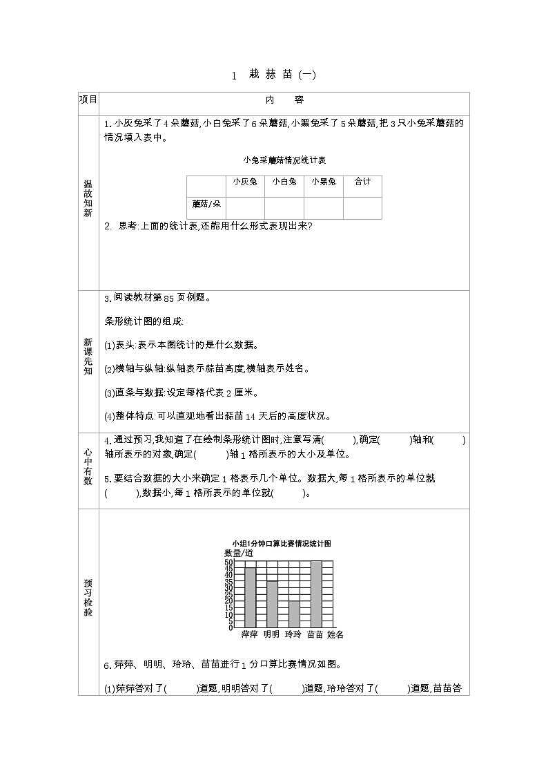 6.1《栽蒜苗》学案（含答案）北师大版 四年级数学下册01