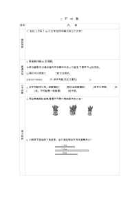 北师大版四年级下册六 数据的表示和分析平均数学案