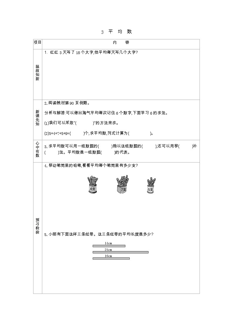 6.3《平均数》学案（含答案）北师大版 四年级数学下册01