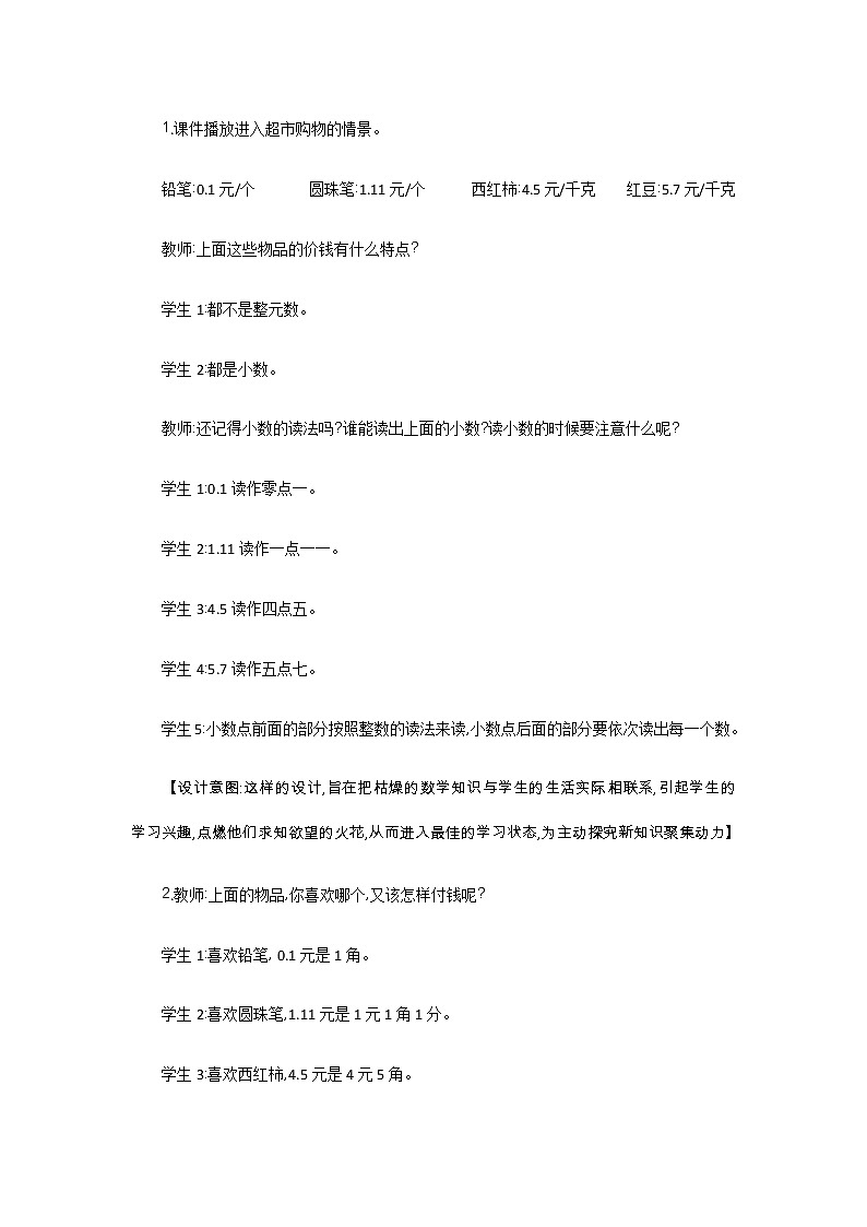 1.1《小数的意义（一）》教案 北师大版 四年级数学下册02