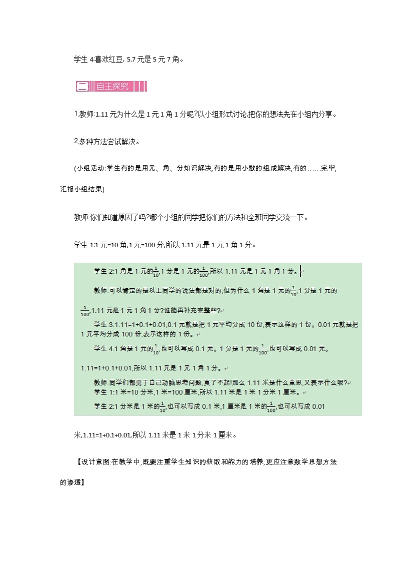 1.1《小数的意义（一）》教案 北师大版 四年级数学下册03