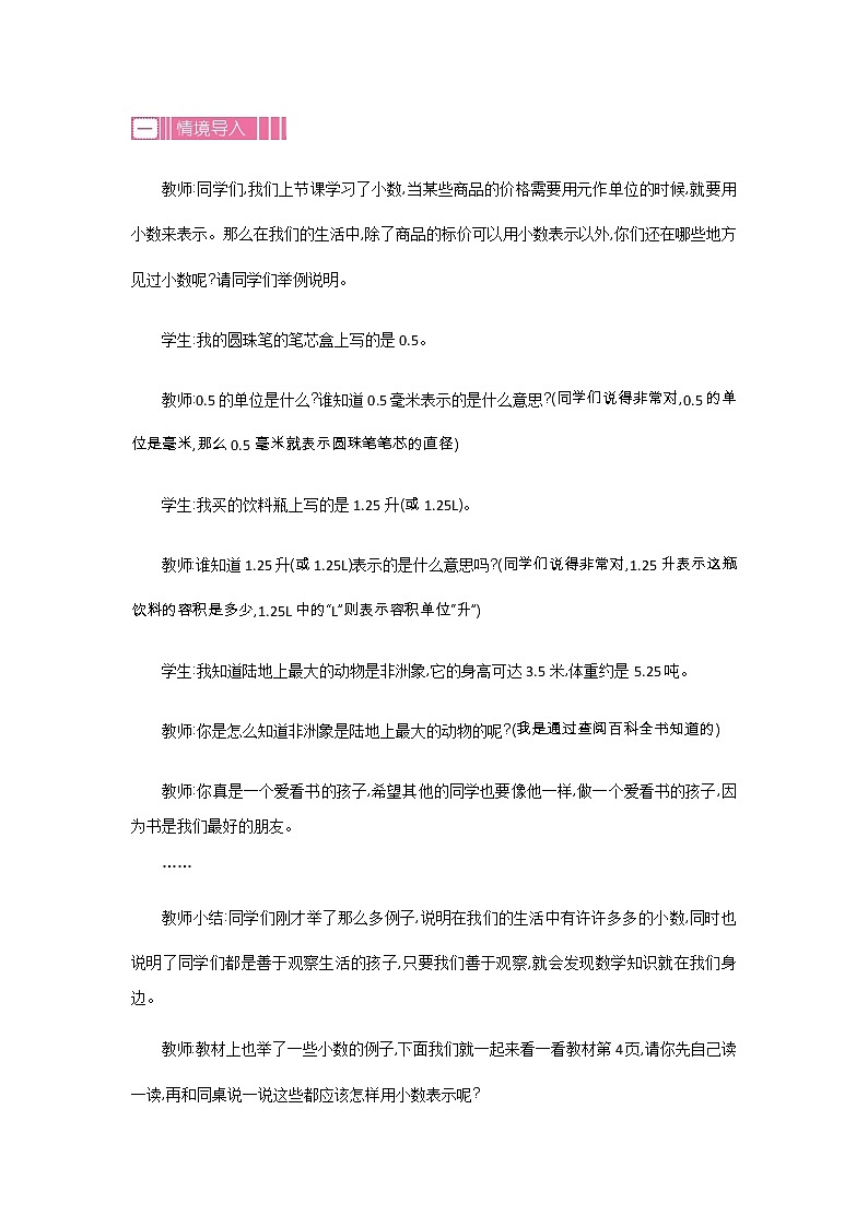 1.2《小数的意义（二）》教案 北师大版 四年级数学下册02