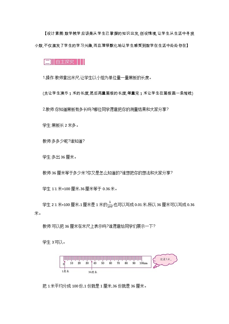 1.2《小数的意义（二）》教案 北师大版 四年级数学下册03