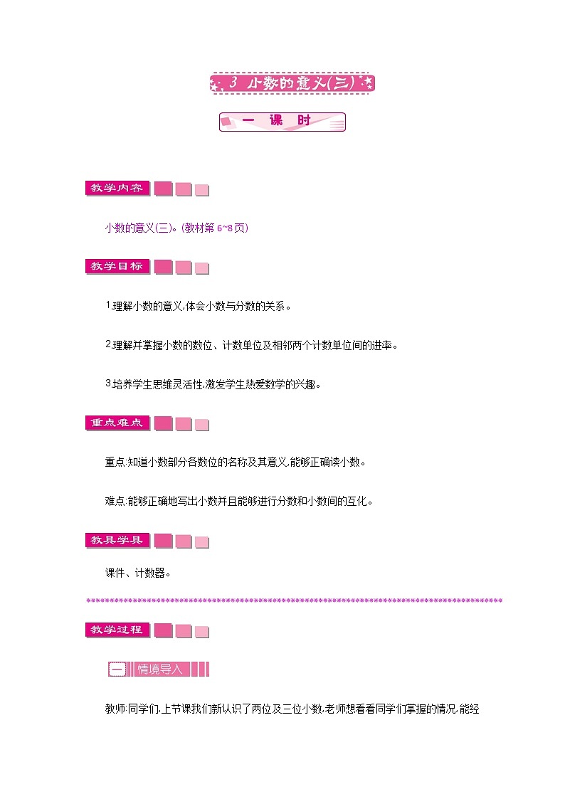 1.3《小数的意义（三）》教案 北师大版 四年级数学下册01