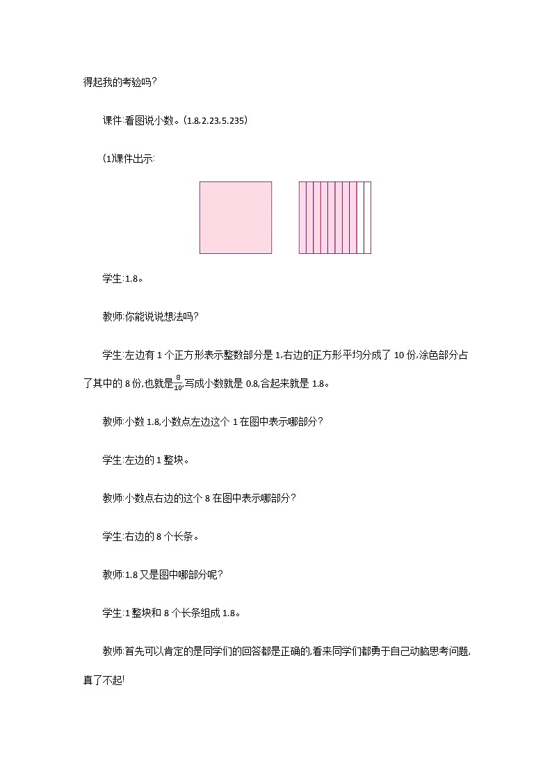 1.3《小数的意义（三）》教案 北师大版 四年级数学下册02