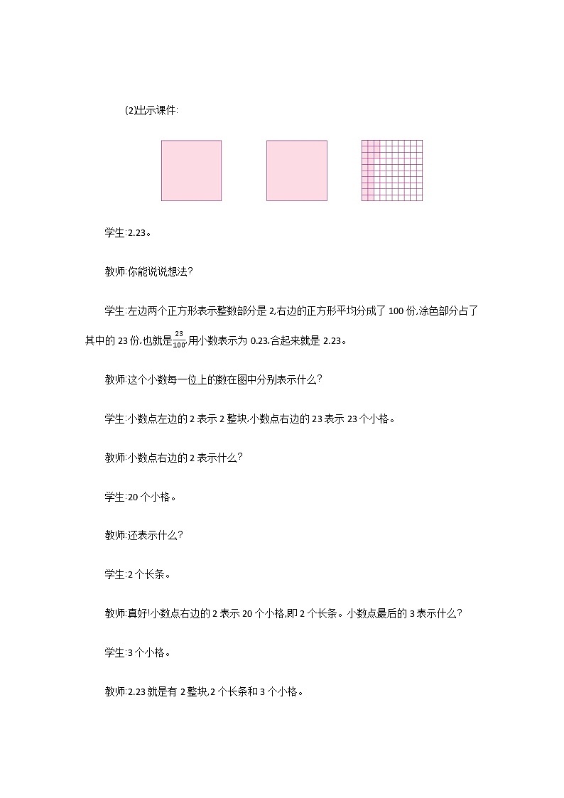 1.3《小数的意义（三）》教案 北师大版 四年级数学下册03