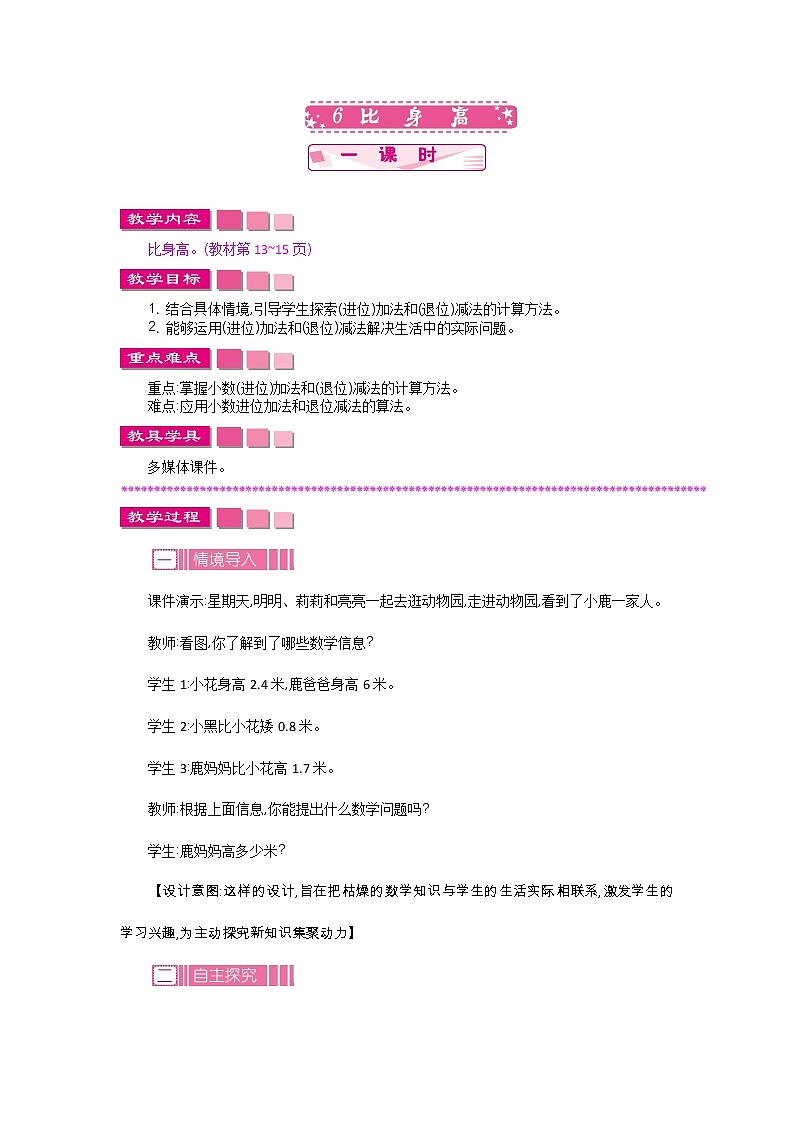 1.6《比身高》教案 北师大版 四年级数学下册01