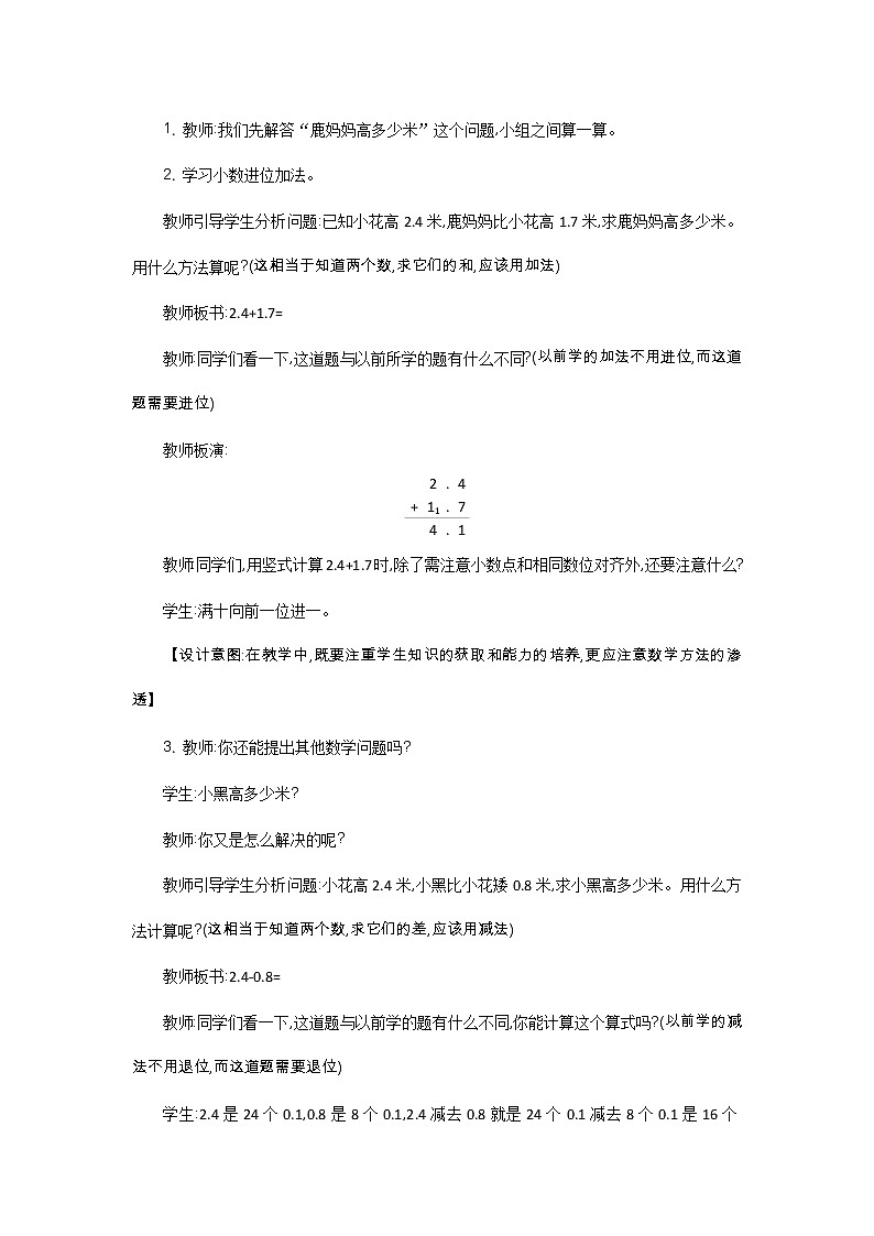 1.6《比身高》教案 北师大版 四年级数学下册02