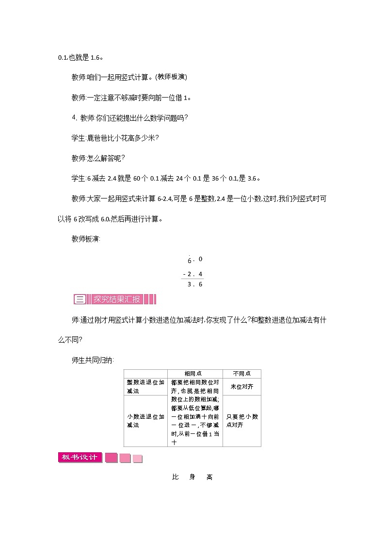 1.6《比身高》教案 北师大版 四年级数学下册03