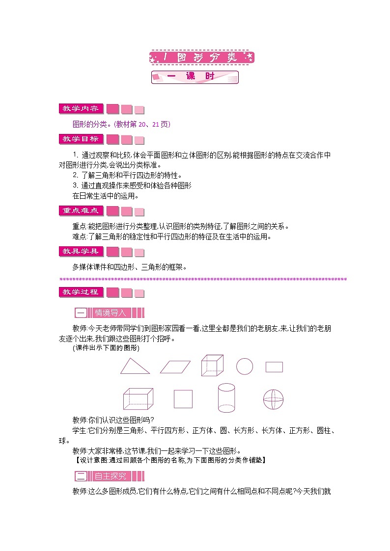 2.1《图形分类》教案 北师大版 四年级数学下册01
