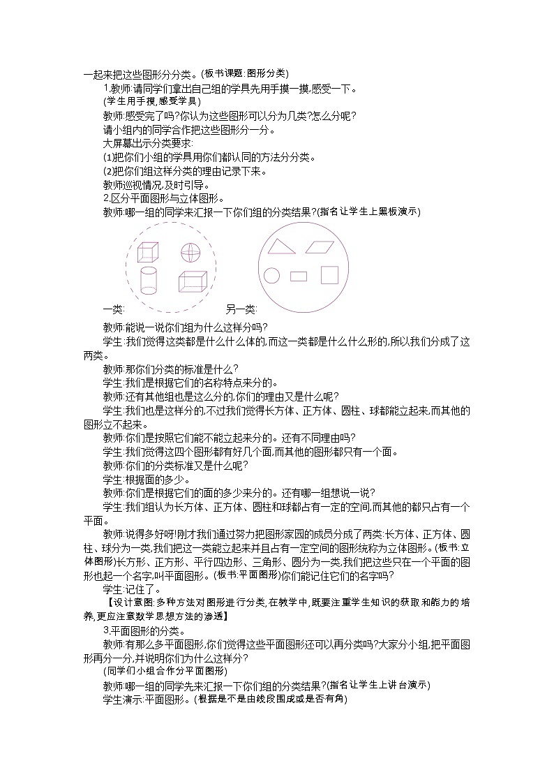 2.1《图形分类》教案 北师大版 四年级数学下册02