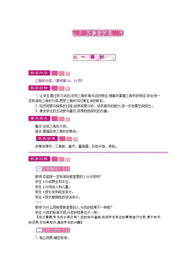 2.2《三角形分类》教案 北师大版 四年级数学下册01