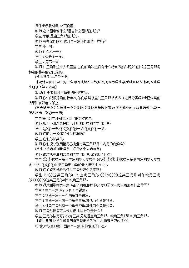 2.2《三角形分类》教案 北师大版 四年级数学下册02
