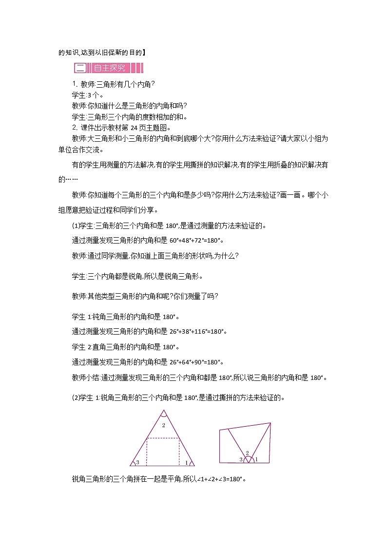 2.3《探索与发现：三角形内角和》教案 北师大版 四年级数学下册02