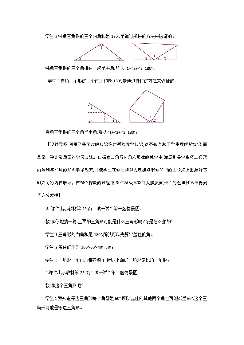 2.3《探索与发现：三角形内角和》教案 北师大版 四年级数学下册03