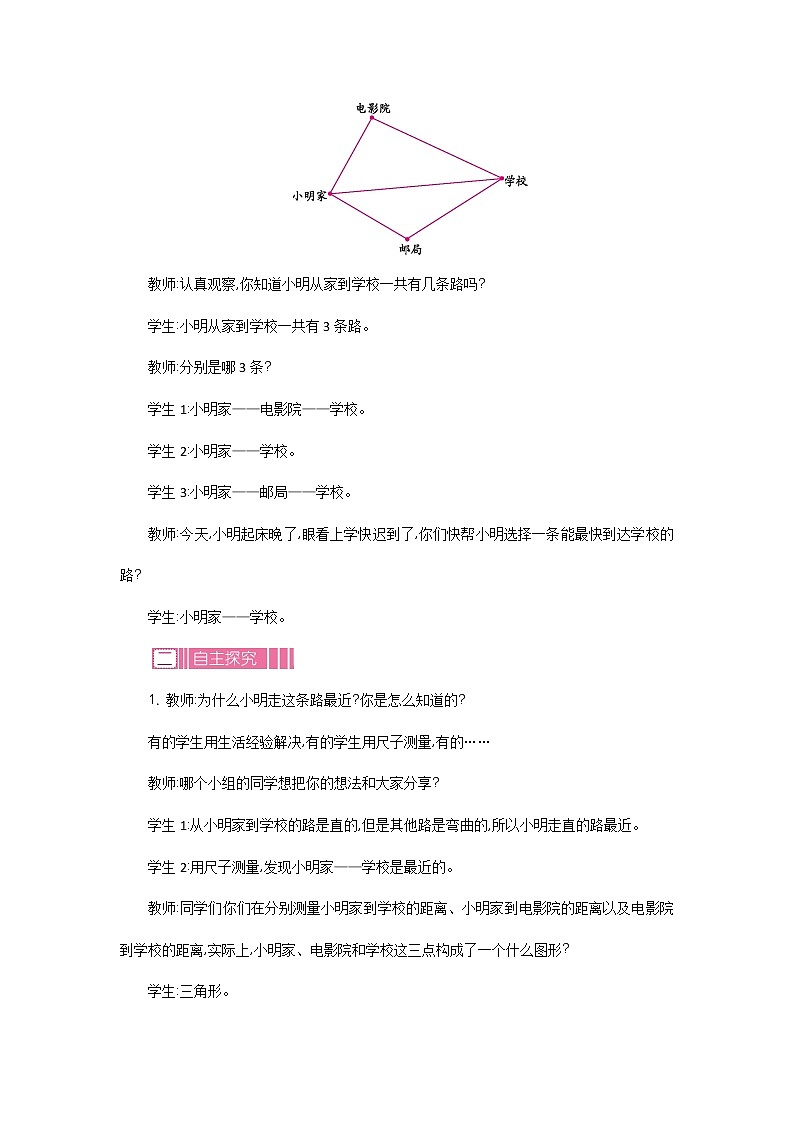 2.4《探索与发现：三角形边的关系》教案 北师大版 四年级数学下册02