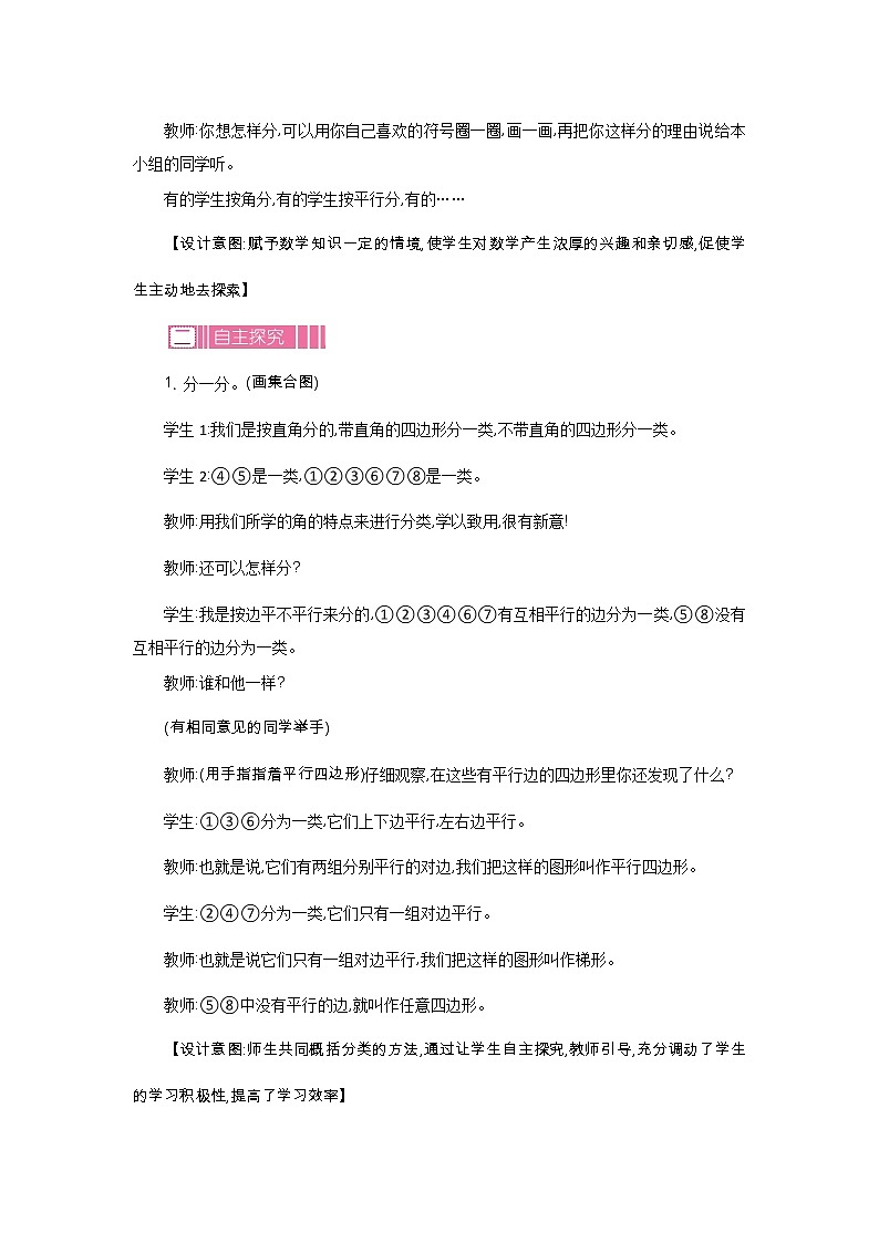 2.5《四边形分类》教案 北师大版 四年级数学下册02