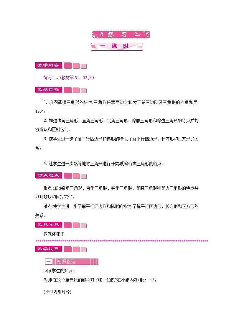 2.6《练习二》教案 北师大版 四年级数学下册01