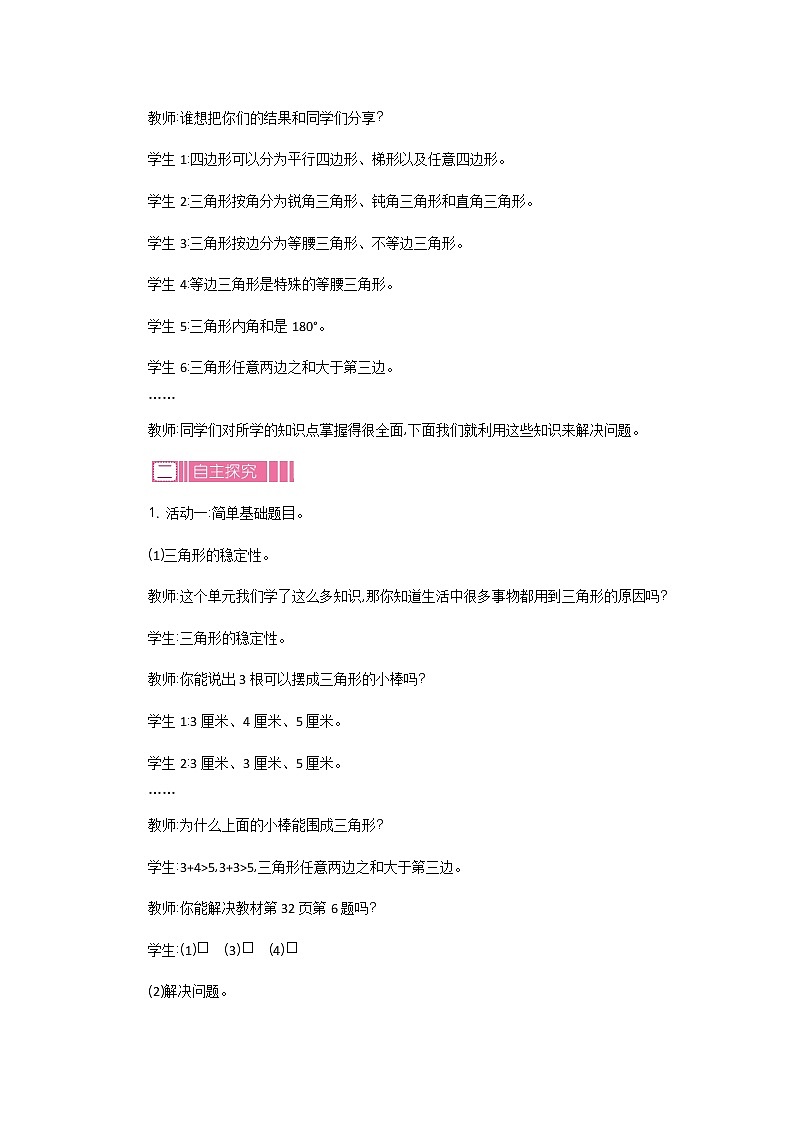 2.6《练习二》教案 北师大版 四年级数学下册02