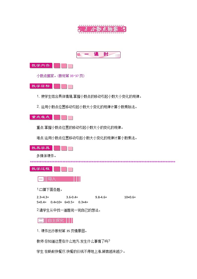3.2《小数点搬家》教案 北师大版 四年级数学下册01