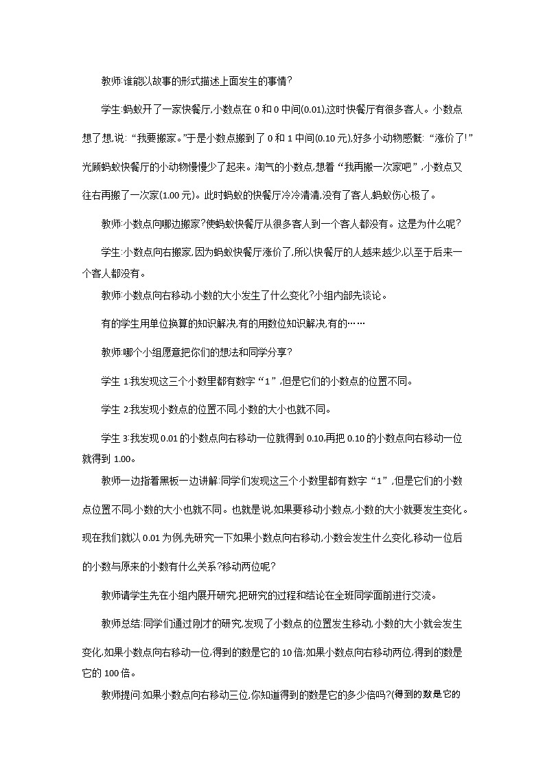 3.2《小数点搬家》教案 北师大版 四年级数学下册02