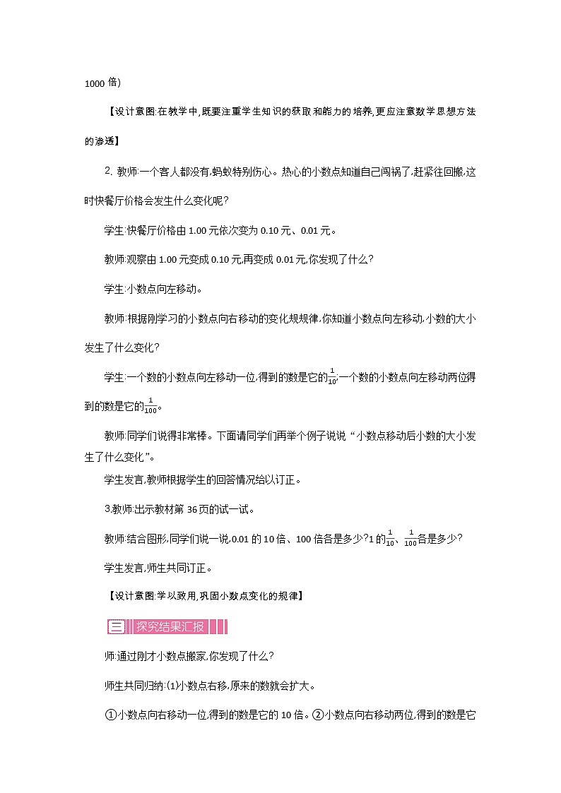 3.2《小数点搬家》教案 北师大版 四年级数学下册03