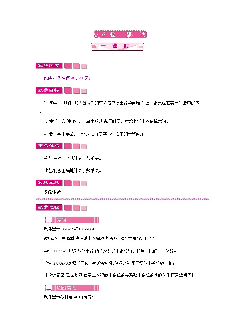 3.4《包装》教案 北师大版 四年级数学下册01