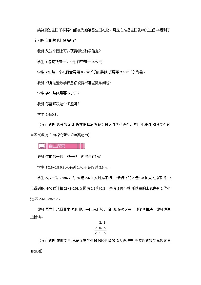 3.4《包装》教案 北师大版 四年级数学下册02