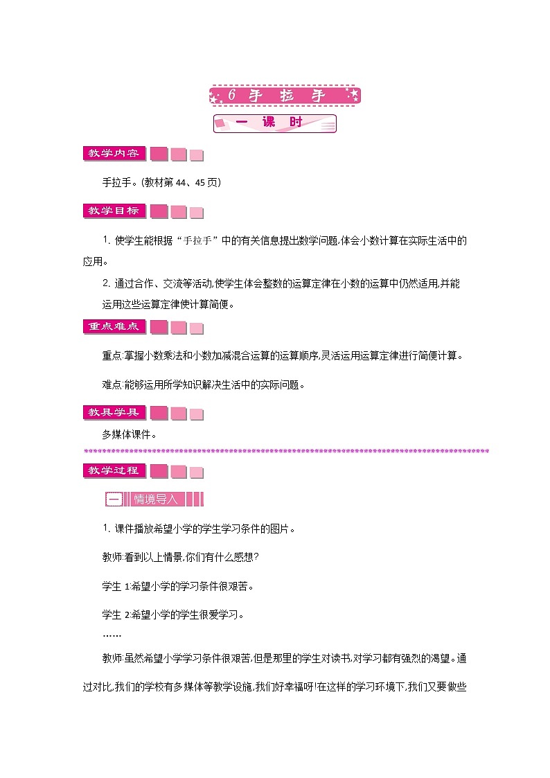 3.6《手拉手》教案 北师大版 四年级数学下册01