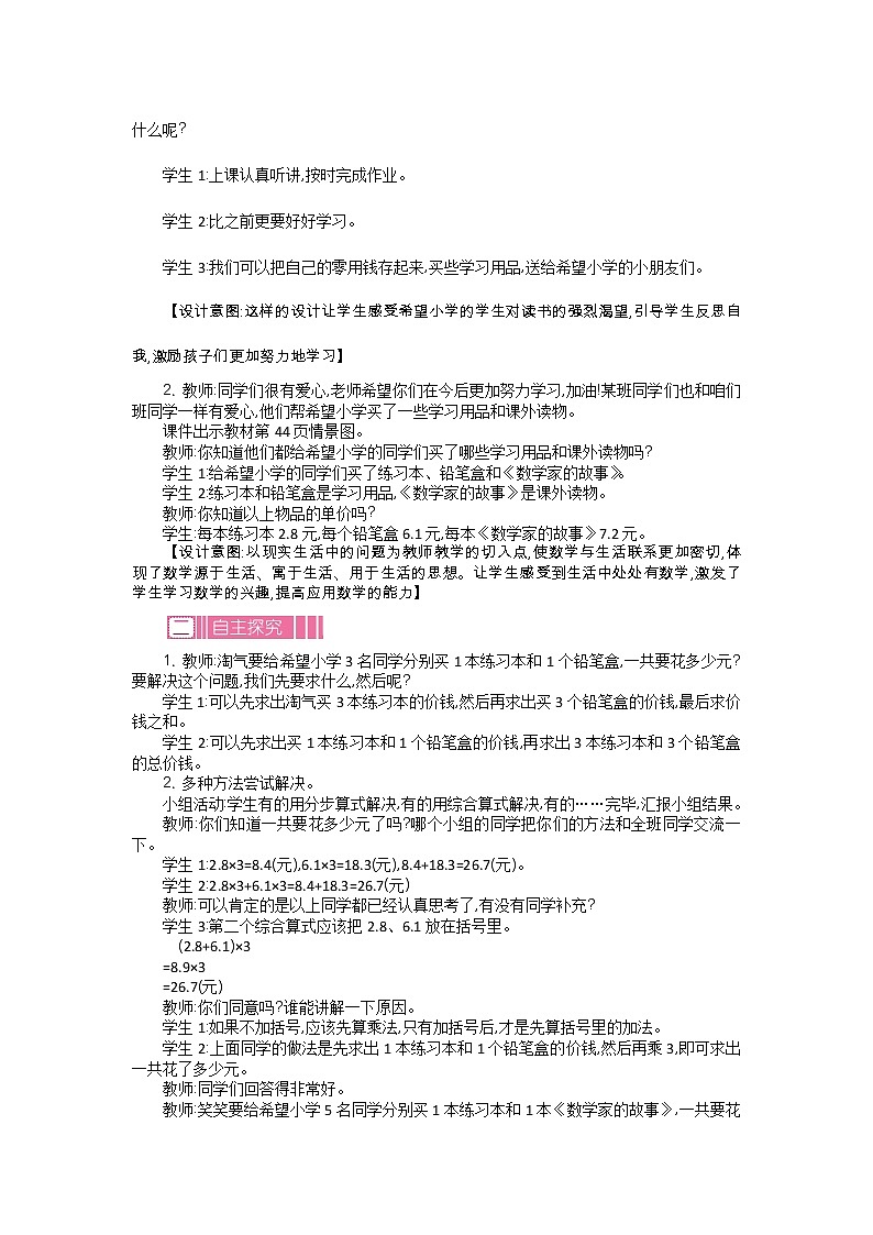 3.6《手拉手》教案 北师大版 四年级数学下册02